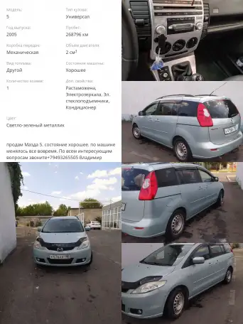 Продам Мазда 5 700 тыс. Торг у капота., фотография 1