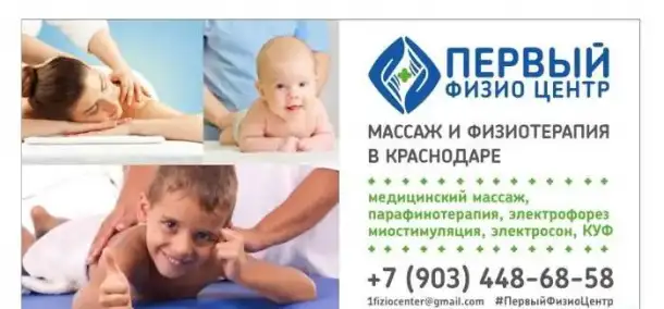 Массаж для грудничков в Физио Центре и выезд на дом, фотография 2