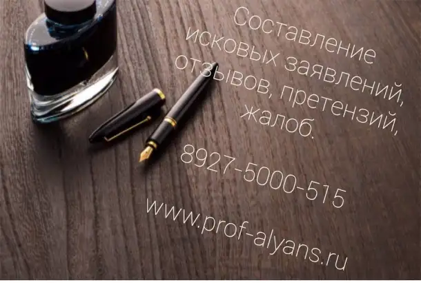 Составление юридических документов, фотография 2