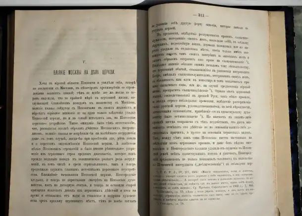 Никитский, А.И. Очерк внутренней истории Пскова. СПб.: Типография К. Замысловского, 1873 г., фотография 16