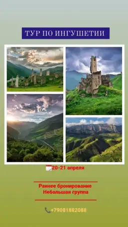 КЛАССНЫЙ ТУР ВЫХОДНОГО ДНЯ В  ГОРЫ ИНГУШЕТИИ, фотография 1