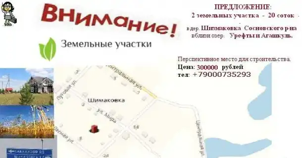 Предложение: 2 земельных участка в дер. Шимаковка, фотография 1