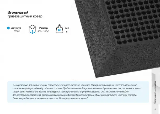 Грязезащитные ковры: ячеистые, игольчатые, придверные, фотография 3