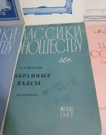 Ноты  1947 год  Лукомский  Десять пьес  фортепиано  состояние хорошее  , фотография 14