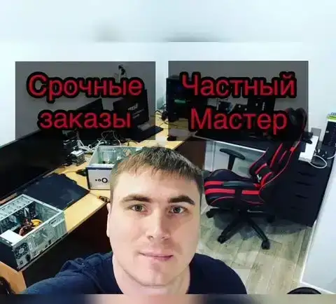 Компьютерный мастер. Частный мастер г. Нижний Новгород, фотография 1