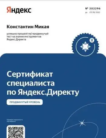 Контекстная реклама Яндекс.Директ и Google Ads, фотография 3