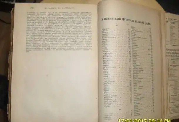 Рыбы России - жизнь и ловля(ужение) 1911г, фотография 4