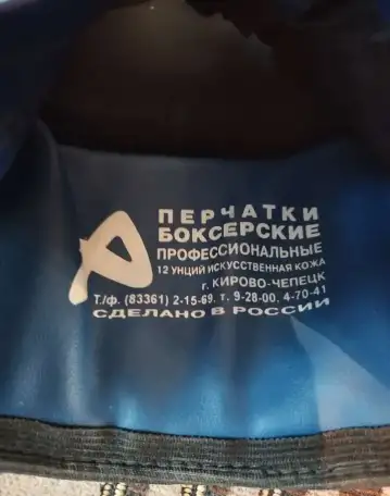 Боксерские перчатки 12 oz, фотография 3
