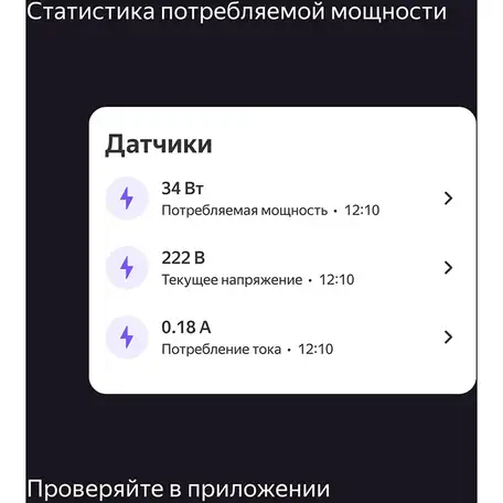 Умная розетка  яндекс ndx-00540wht, фотография 13