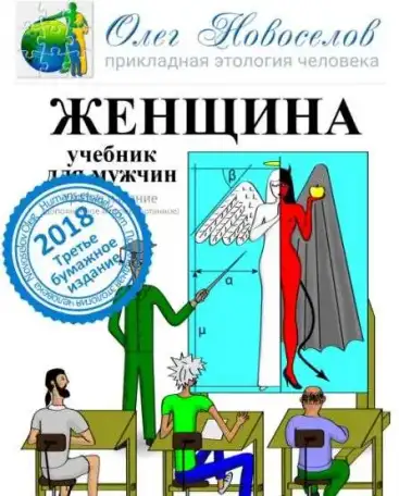 Женщина. Учебник для мужчин. Третья редакция., фотография 2