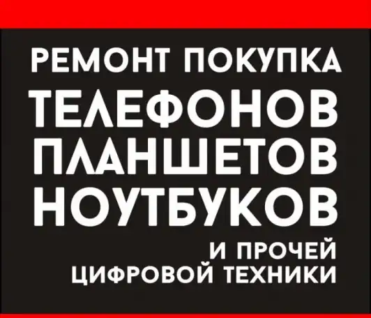 Покупка цифровой техники, фотография 1