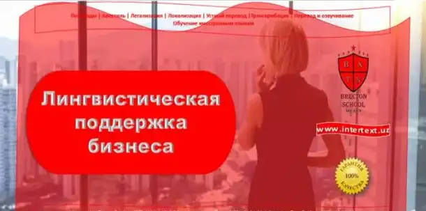 Технический перевод текстов - INTERTEXT, фотография 1