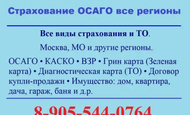 Все виды страхования по всем регионам, фотография 1