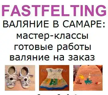Самара валяние шерсти в Самаре, фотография 1