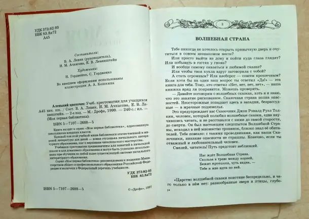 Аленький цветочек. Хрестоматия для начальной школы, фотография 3