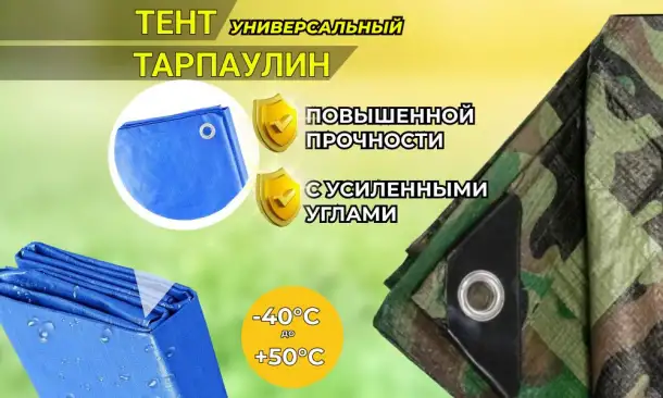 Тент тарпаулин с люверсами, опт и розница, фотография 1