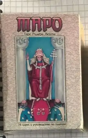 КАРТЫ ТАРО (НОВЫЕ), фотография 1