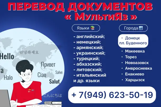 Бюро- переводов МультЯз, фотография 1
