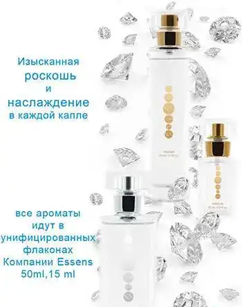 Продаю высококачественную парфюмерию Essens из Европы, фотография 6