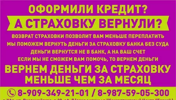 Верну страховку Уфа, фотография 1