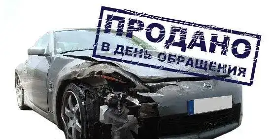 Куплю битую иномарку не старше 2004г.в. после ДТП, в Тюменском р-не, фотография 3