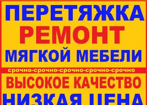 Перетяжка мебели, фотография 1