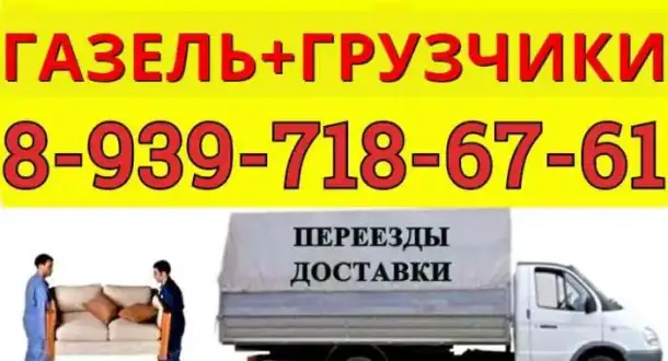 Газель Грузчики Новокуйбышевск, фотография 1