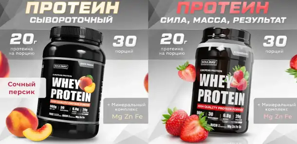 Протеин сывороточный Soul Way, фотография 6