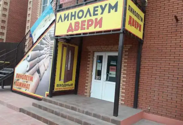 Продажа напольных покрытий в Кинеле - линолеум, ламинат, ПВХ плитка, фотография 2