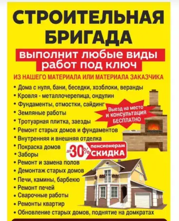 Бригадир строителей всех видов работ, фотография 1