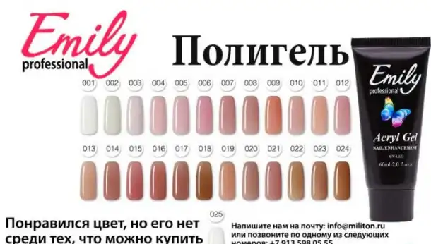 Polygel (полигель) Emily Acryl Gel, фотография 4