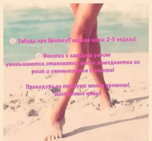 Шугаринг, фотография 6