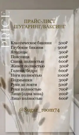 Шугаринг и восковая депиляция, фотография 2