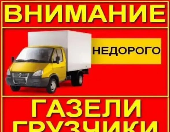 Переезд Грузчики Упаковка Авто, фотография 5