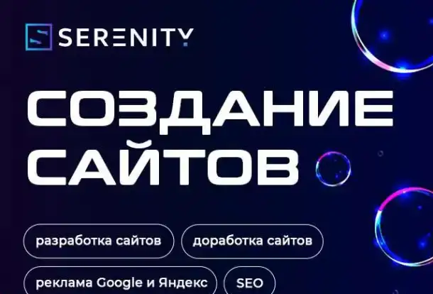 Создание сайтов любой сложности - под ключ! Реклама в Google и Яндекс, фотография 1