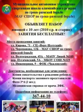 Спортивная школа олимпийского резерва по греко-римской борьбе проводит набор юношей с 10 лет и старше, желающих занимать, фотография 1