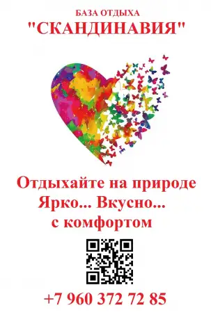 Отдых на природе в Скандинавском стиле, фотография 4