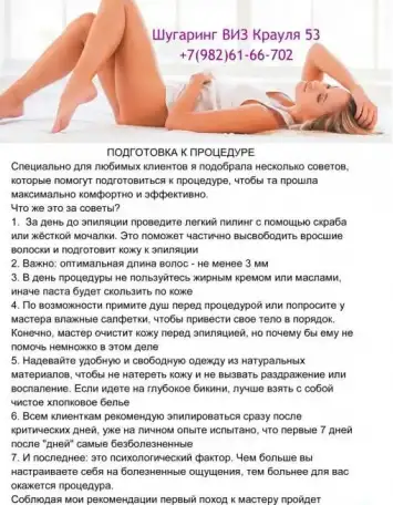 Шугаринг ВИЗ, фотография 3
