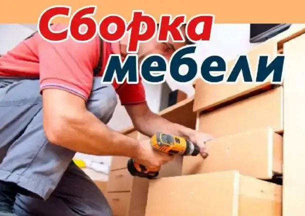 Разборка Упаковка оборудования мебели перевозка, фотография 1