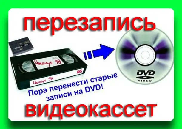 Оцифровка видеокассет, фотография 3