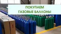 Вывоз и покупка баллонов, фотография 1