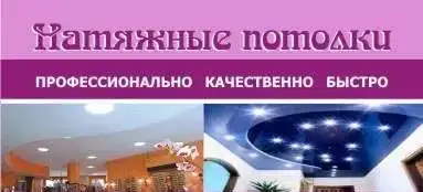 Натяжные потолки, фотография 1