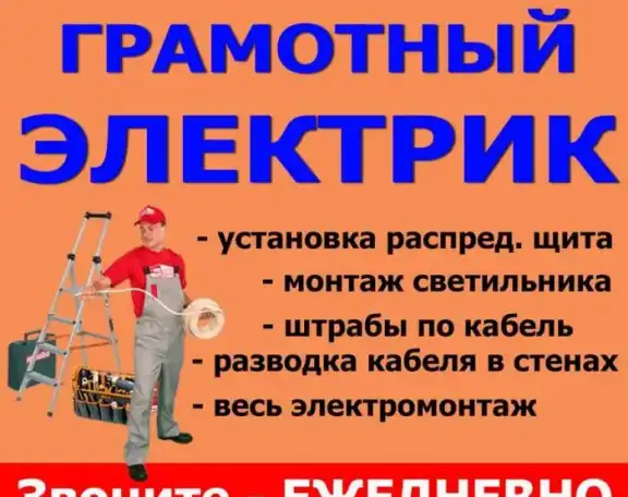 Электрик на дом по уфе от замены розеток до полной замены проводки, фотография 1