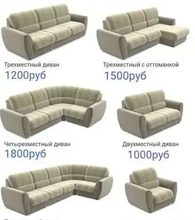 Химчистка мягкой мебели и ковров, фотография 1