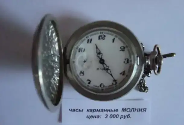 Продажа часы карманные молния рабочие, фотография 1