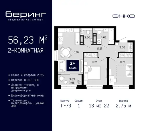 Квартира, 56,23 м², 13 эт., Камчатская, 70, фотография 1