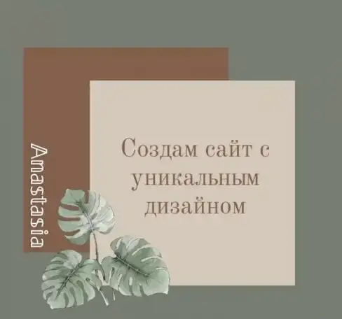 Создам сайт на платформе Тильда, фотография 1