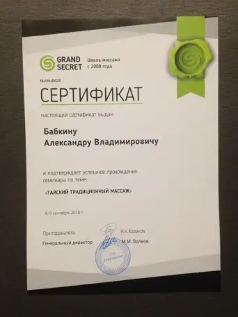 Массажист на дом, фотография 3