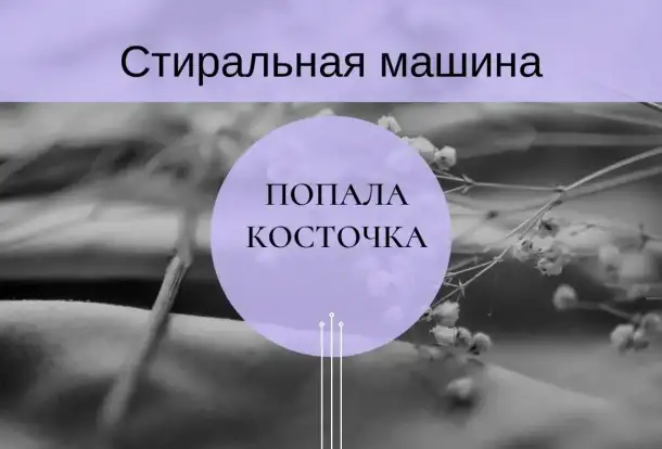 Ремонт стиральных машин Миле, фотография 9