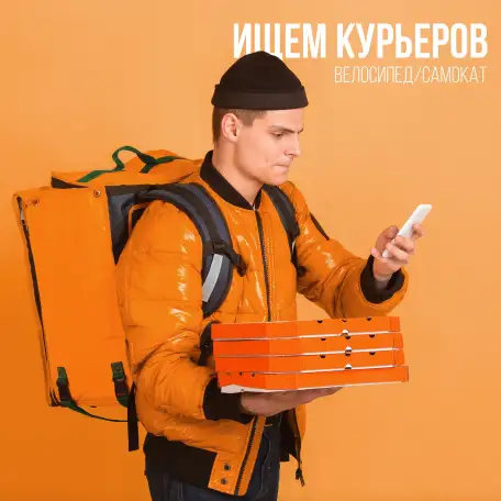 Курьер, фотография 1